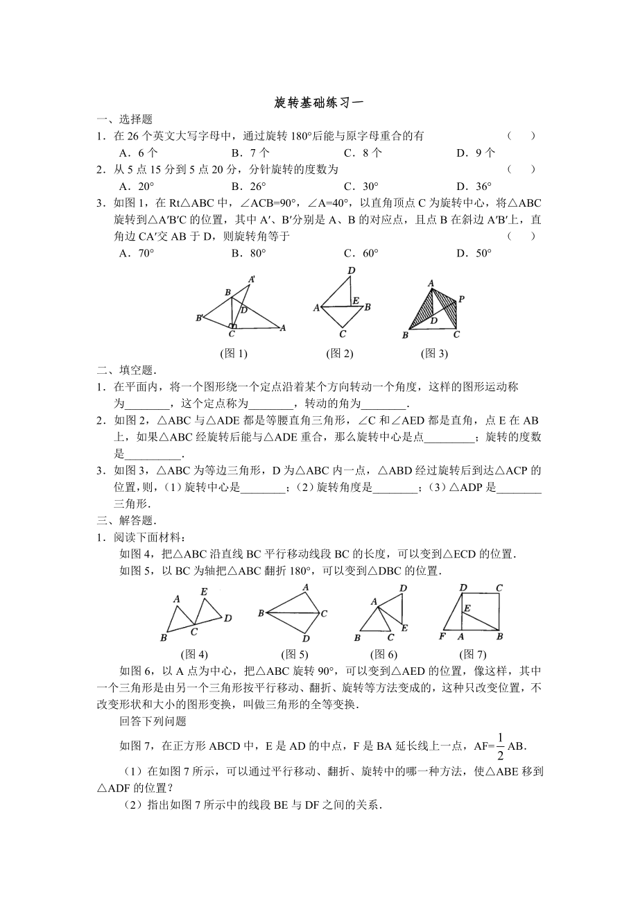 旋转(全)知识点习题及答案精编版.doc_第3页