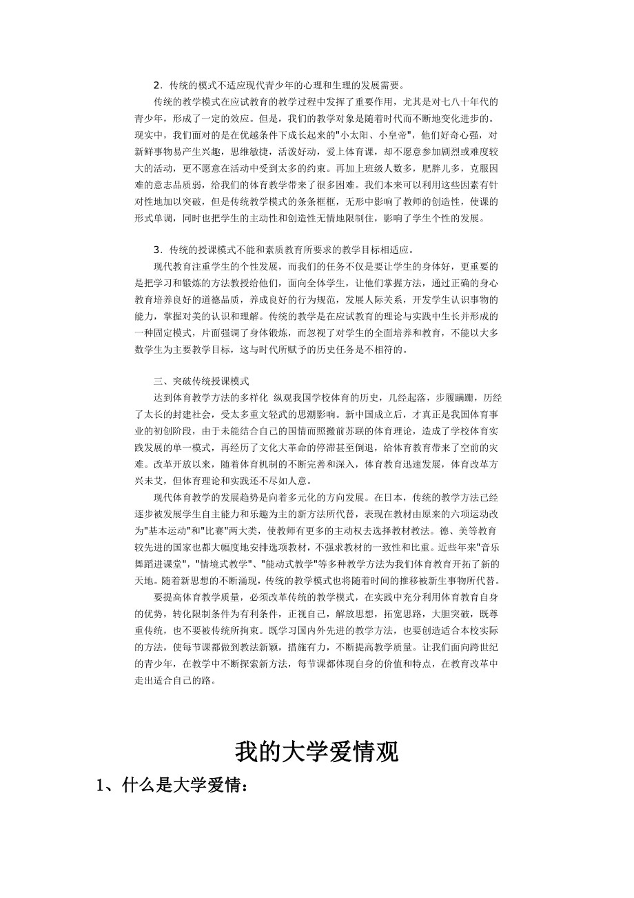 突破传统授课模式大胆进行教学改革.doc_第2页