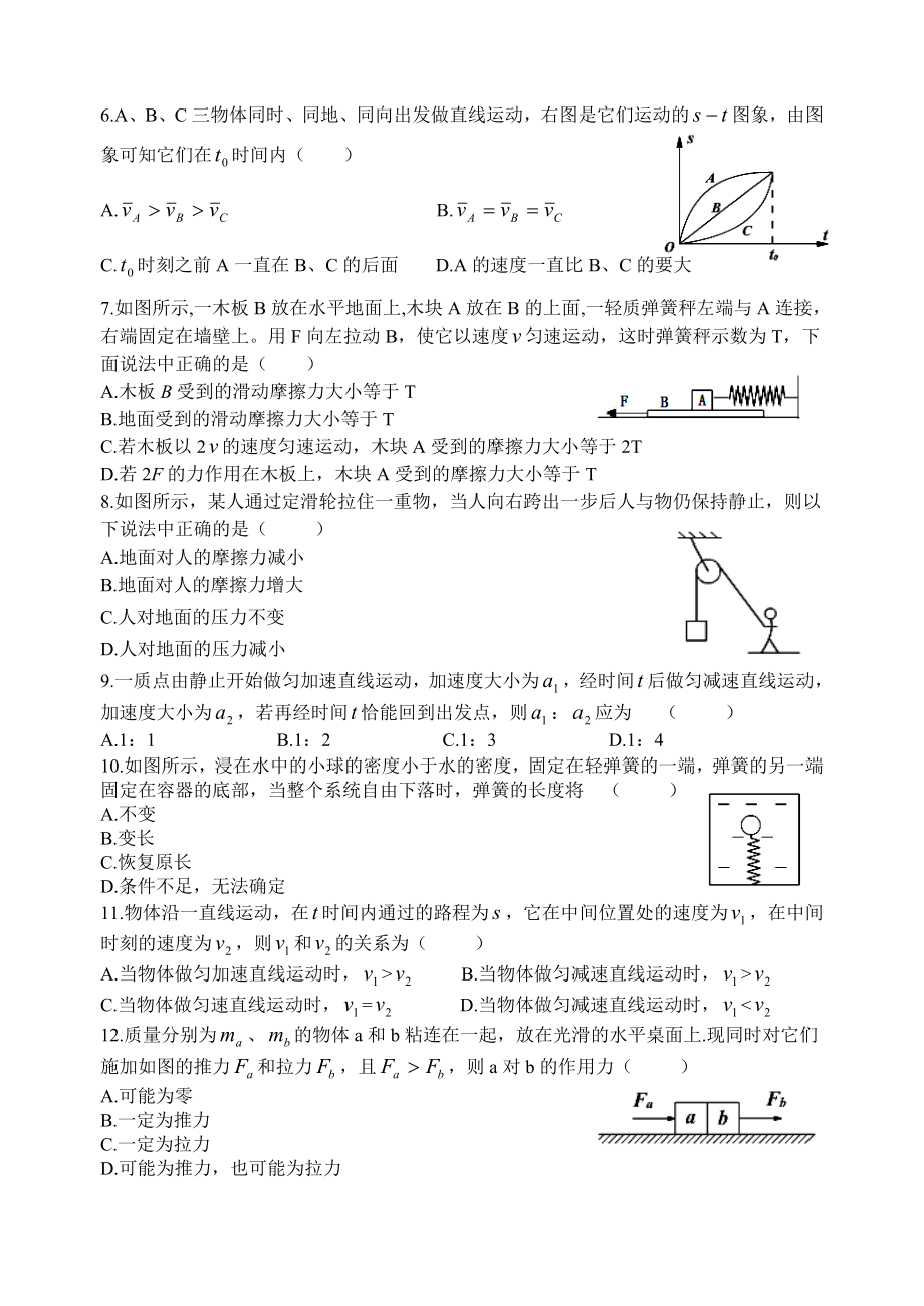 高级高三上第一次月考物理试题及答案.doc_第2页