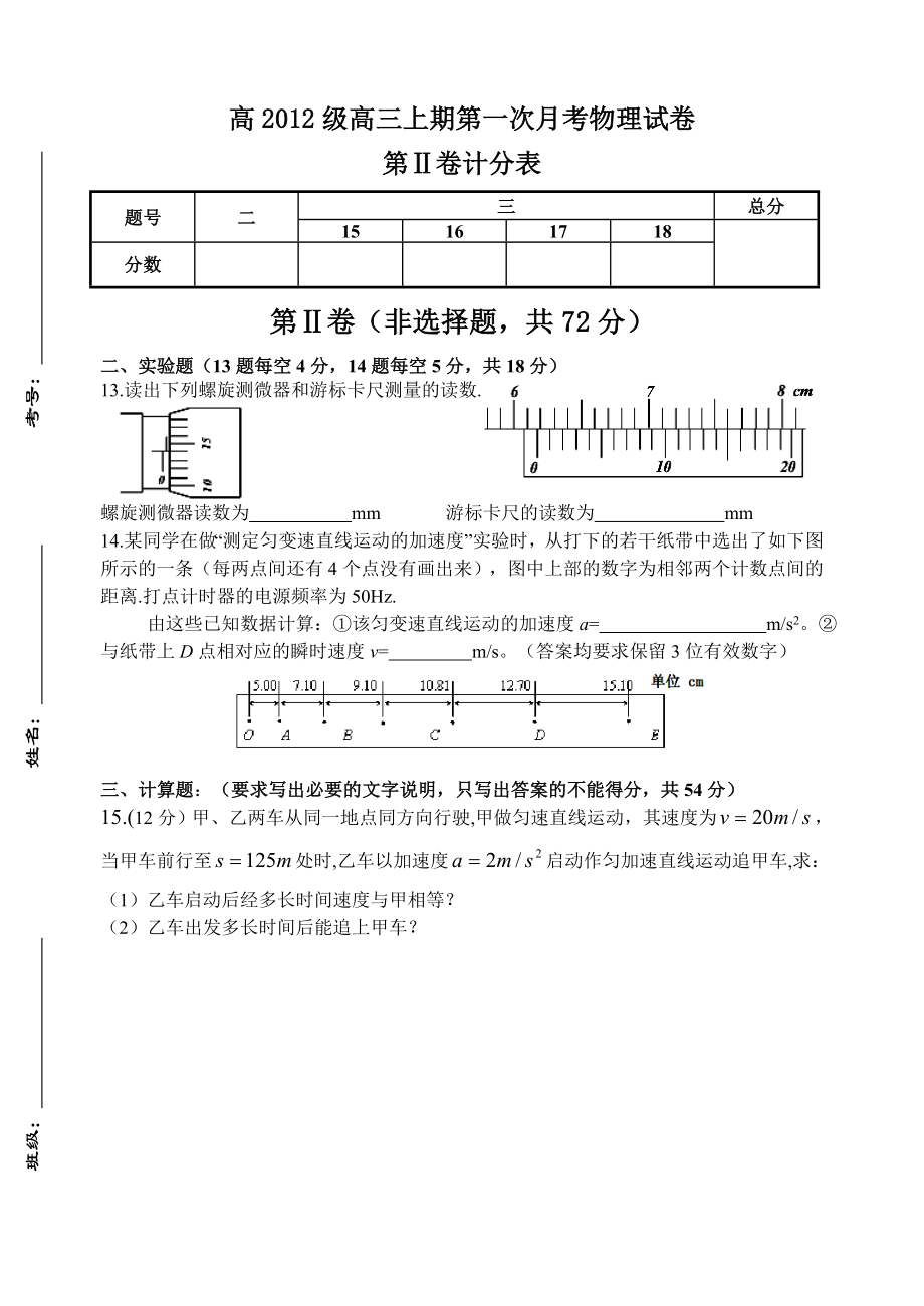 高级高三上第一次月考物理试题及答案.doc_第3页