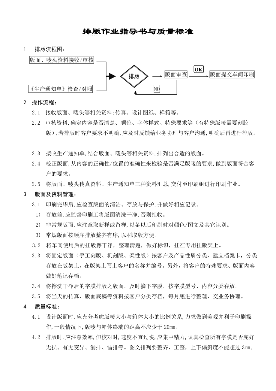 纸箱操作流程作业指导书概要.doc_第2页