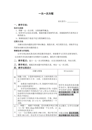 【精品】((人教版))[[初一数学教案]]七级数学上册3.1.1《一元一次方程》教案.doc