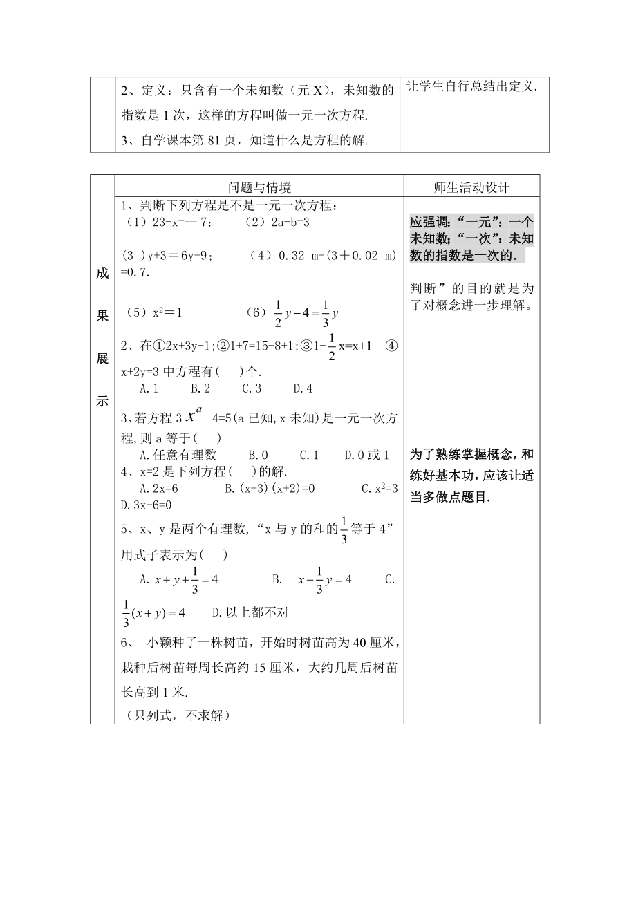 【精品】((人教版))[[初一数学教案]]七级数学上册3.1.1《一元一次方程》教案.doc_第3页