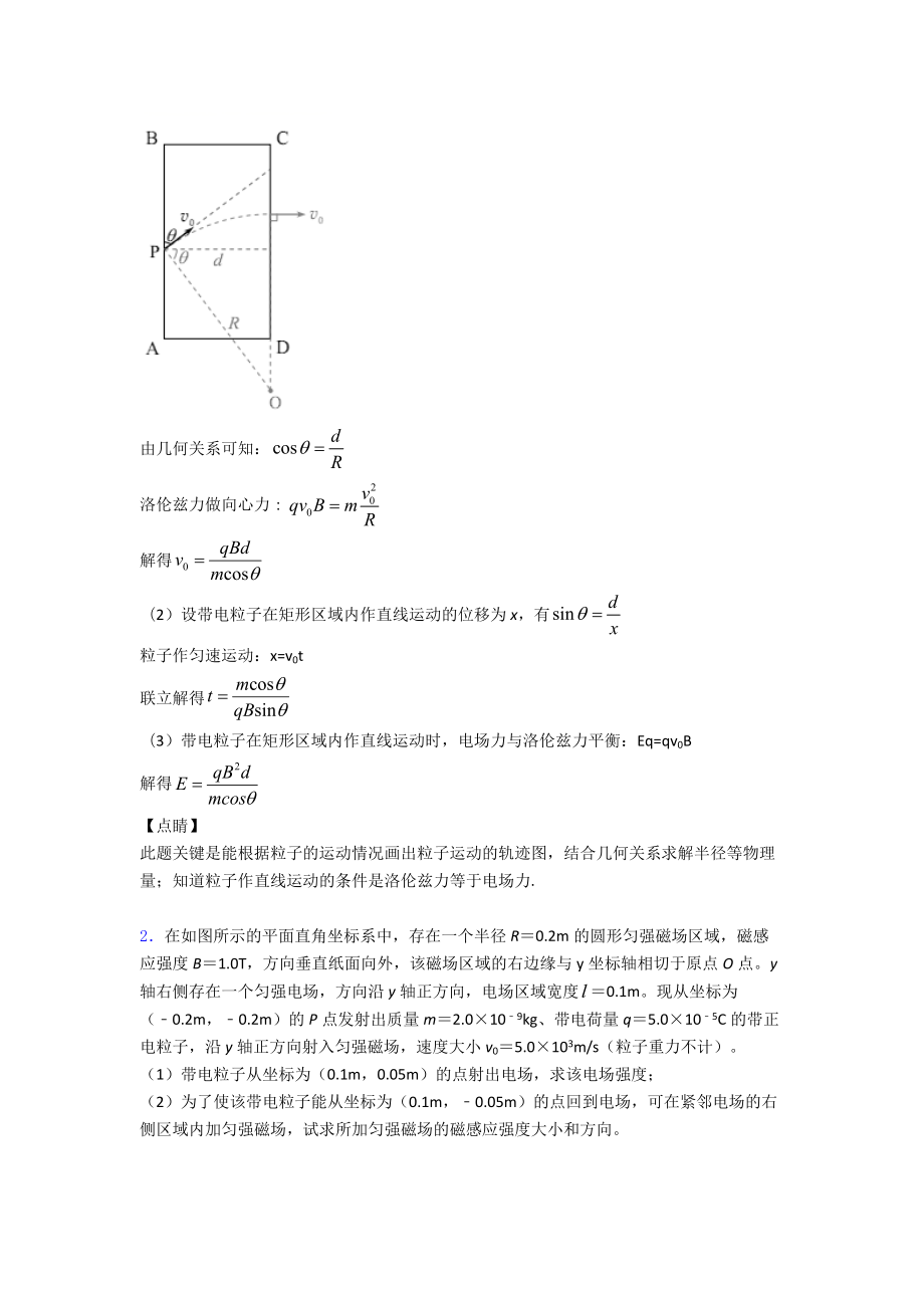 最新物理带电粒子在磁场中的运动练习题20篇.doc_第2页