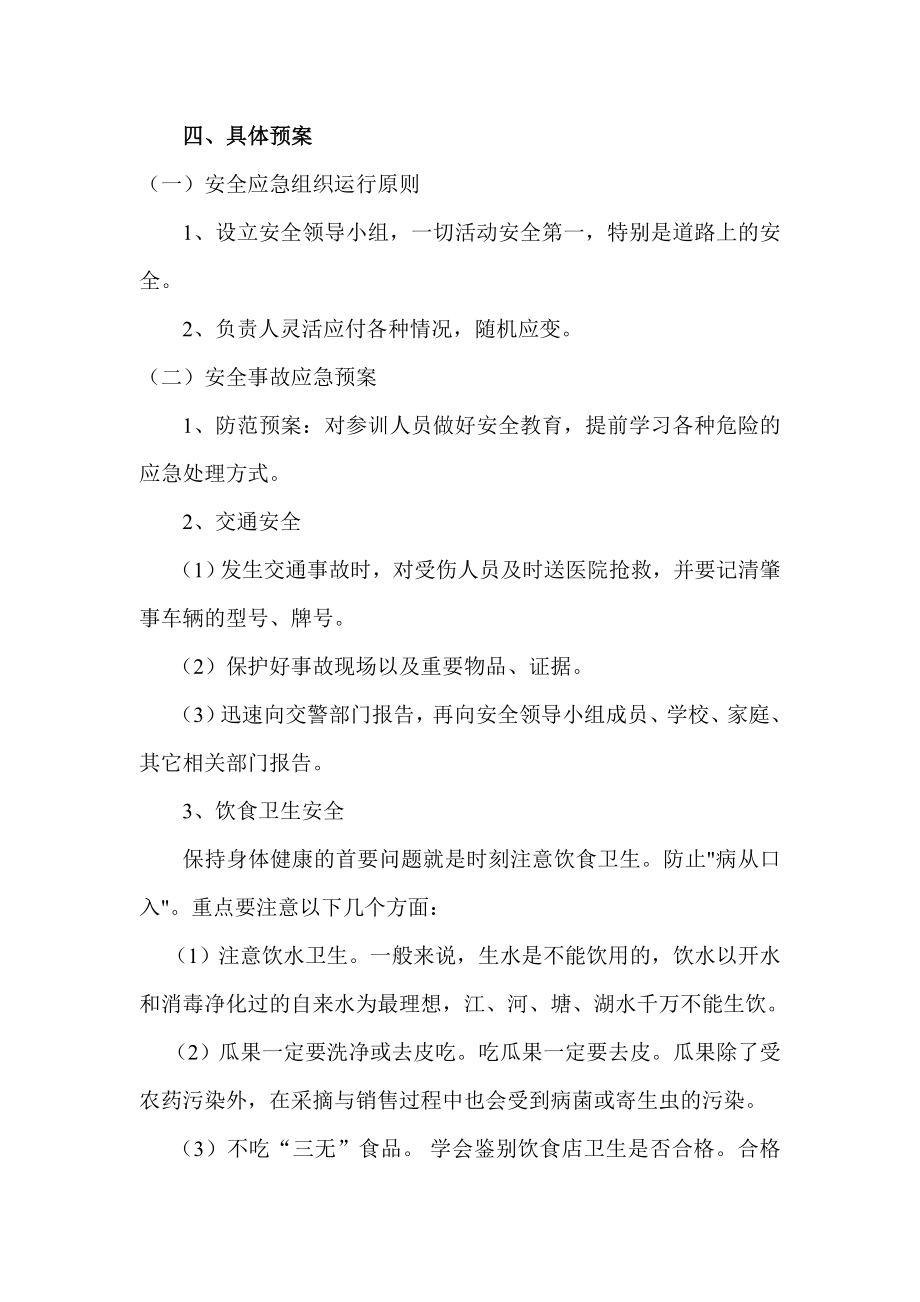 高州市骨干教师送教下乡安全预案.doc_第2页