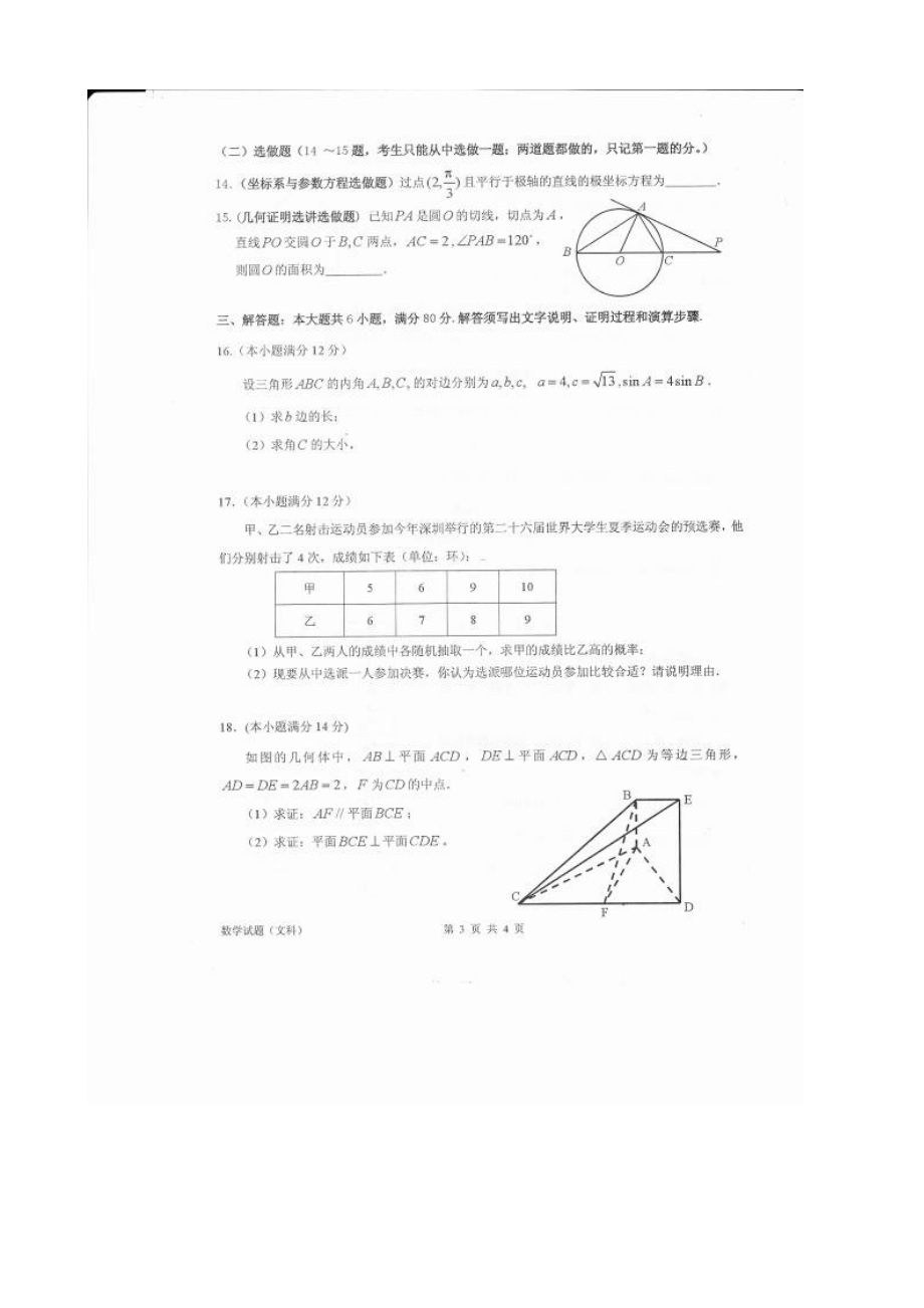 广东省惠州市高三第一次调研考试数学(文)试题及答案.doc_第3页