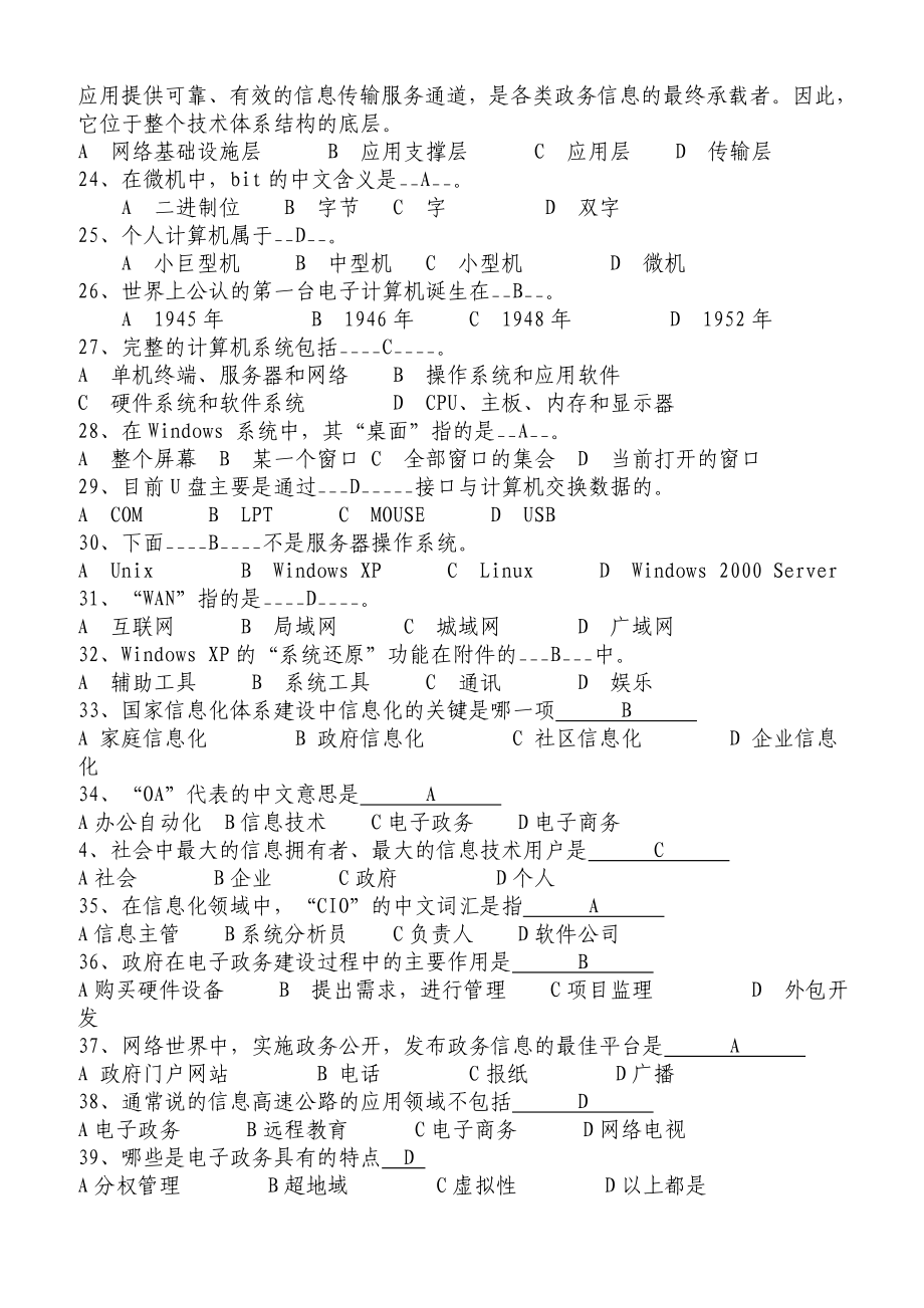 人口与计划生育信息化竞赛试题库.doc_第3页