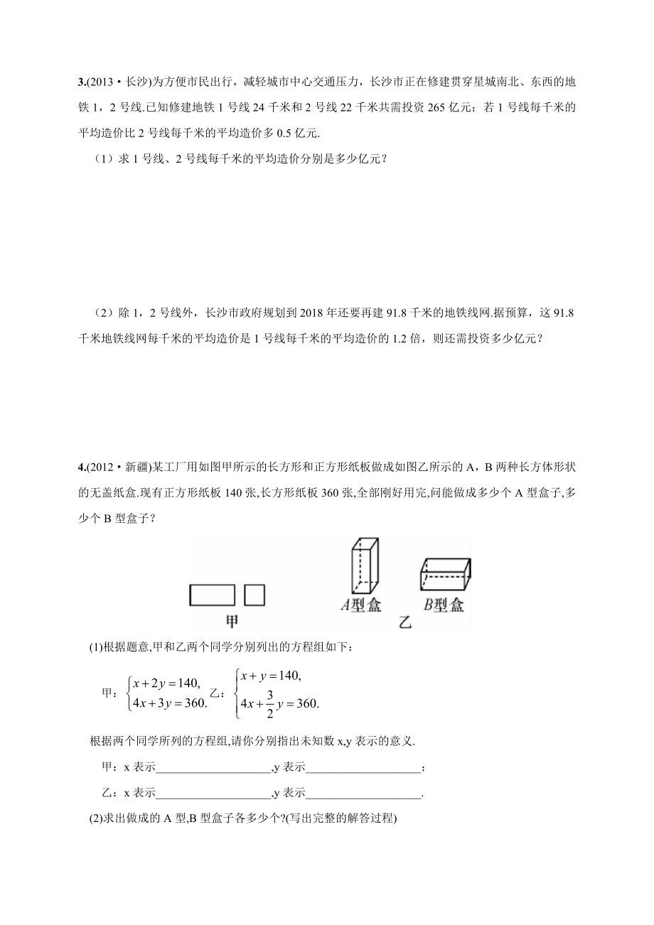 最新人教版初中七年级下册数学综合练习《二元一次方程组的实际应用》练习题.doc_第2页