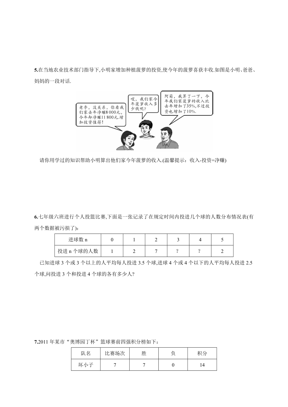 最新人教版初中七年级下册数学综合练习《二元一次方程组的实际应用》练习题.doc_第3页