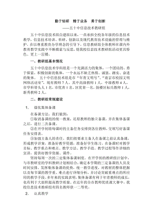 中学信息技术教研组建设汇报材料.doc