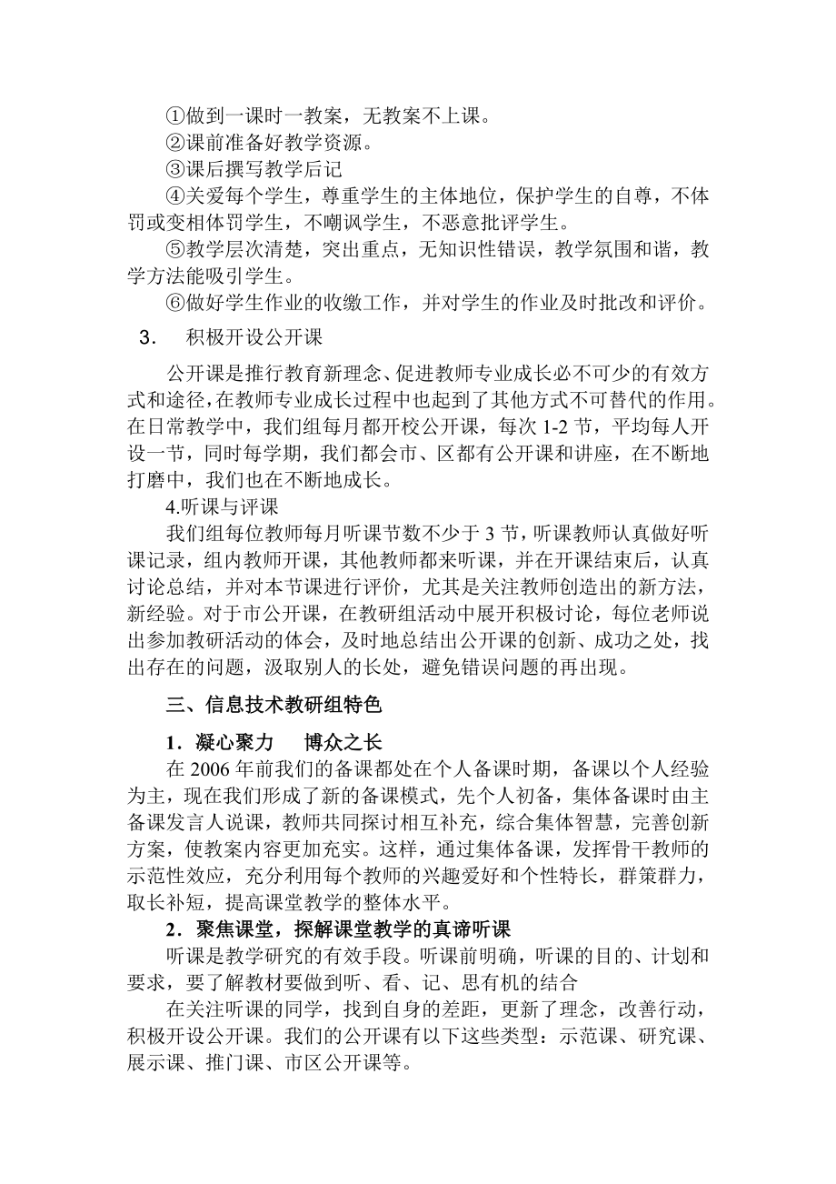 中学信息技术教研组建设汇报材料.doc_第2页