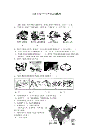 天津市初中学业考查试卷地理.doc