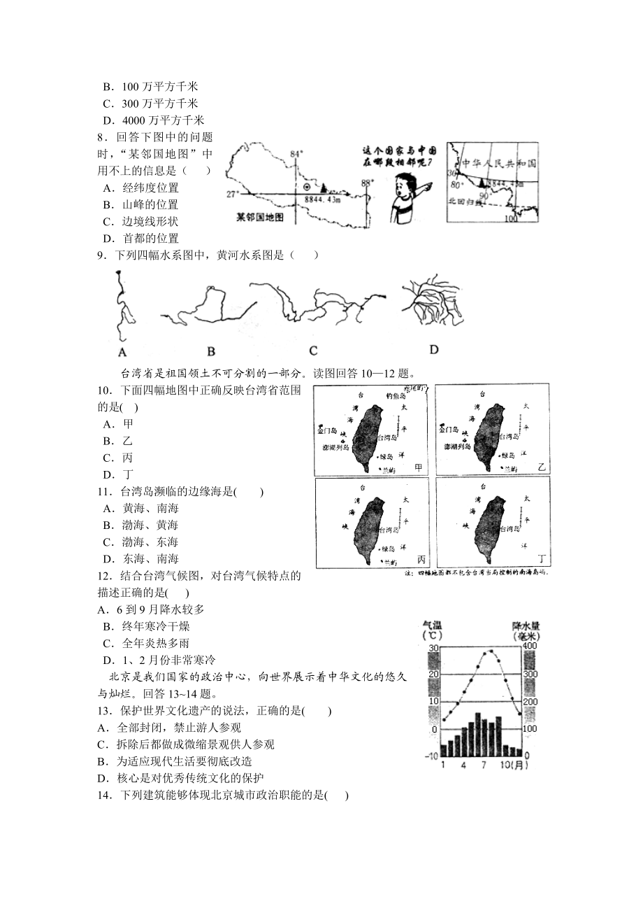 天津市初中学业考查试卷地理.doc_第2页