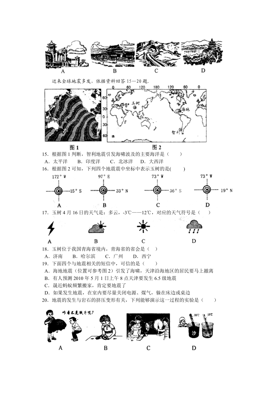 天津市初中学业考查试卷地理.doc_第3页