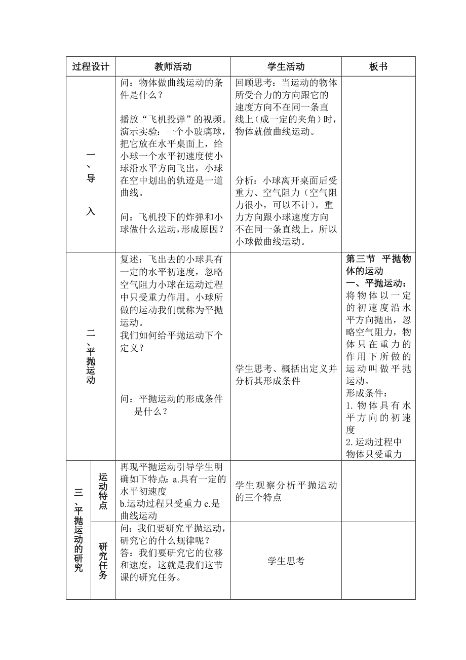 平抛运动教学设计.doc_第2页