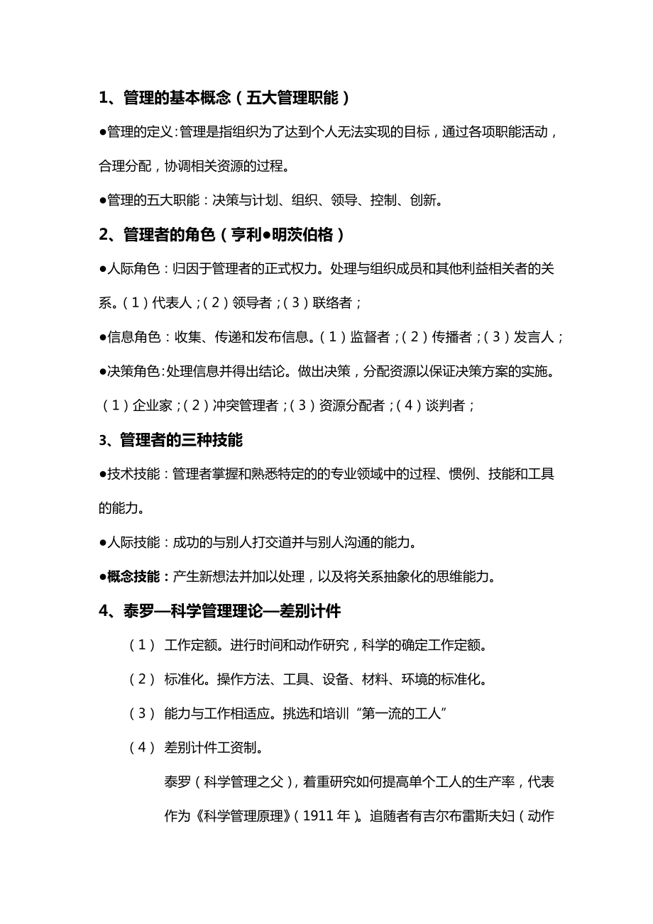 管理学知识点.docx_第1页