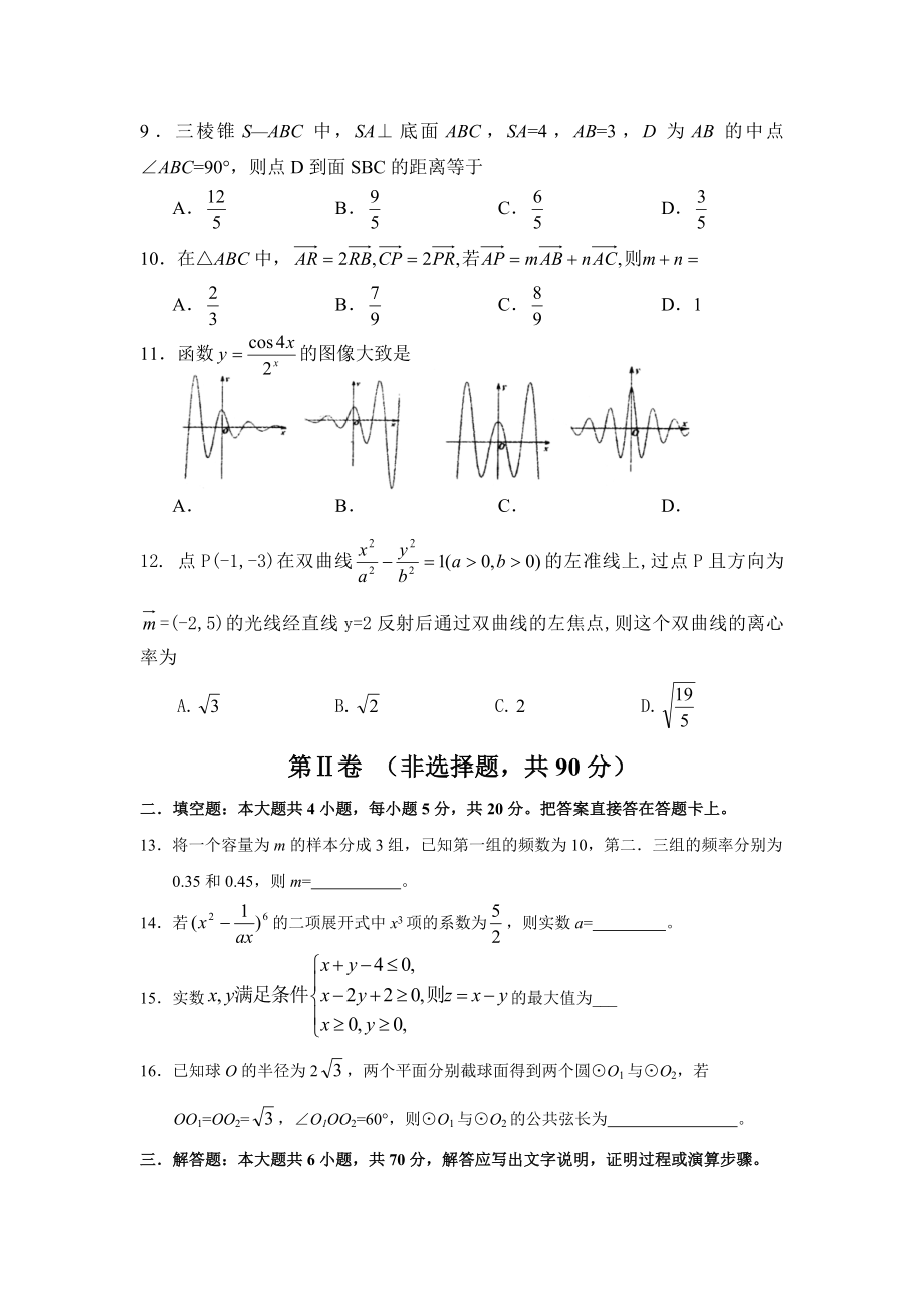 数学理卷·甘肃省天水市三中高三第六次检测试卷（.02）.doc_第2页