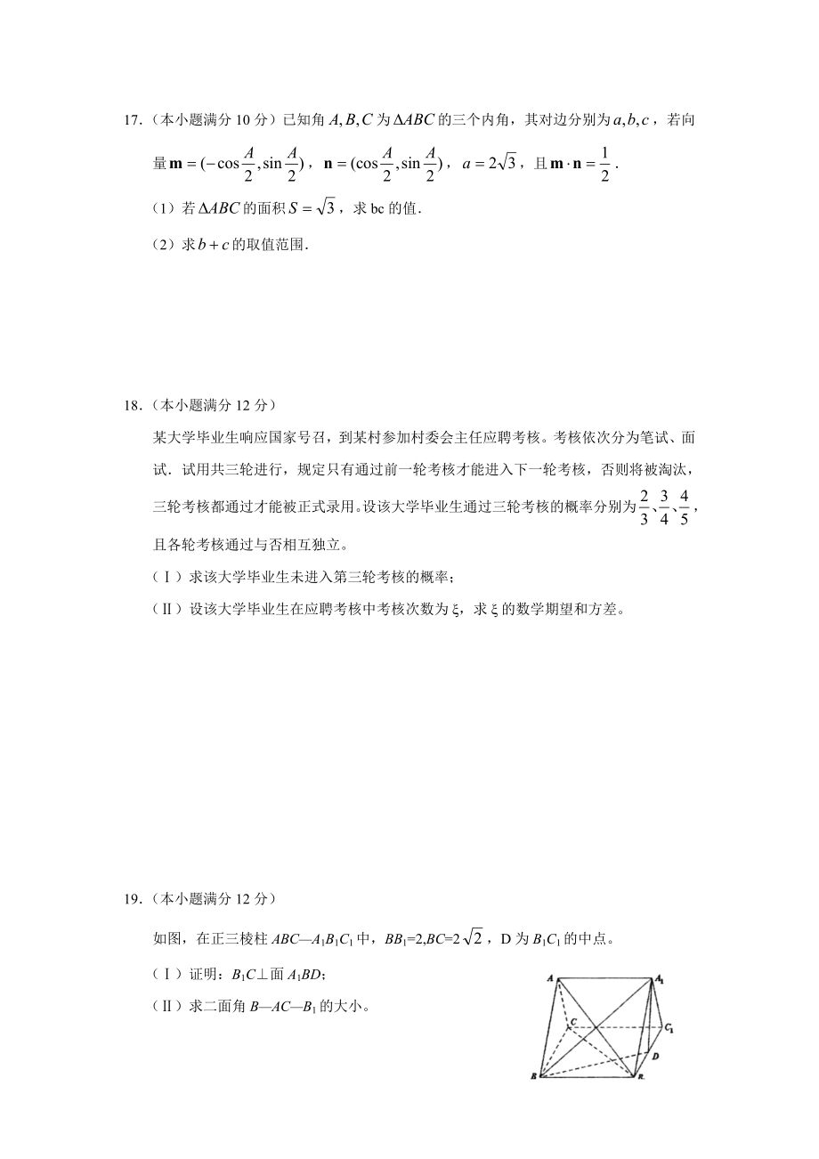 数学理卷·甘肃省天水市三中高三第六次检测试卷（.02）.doc_第3页