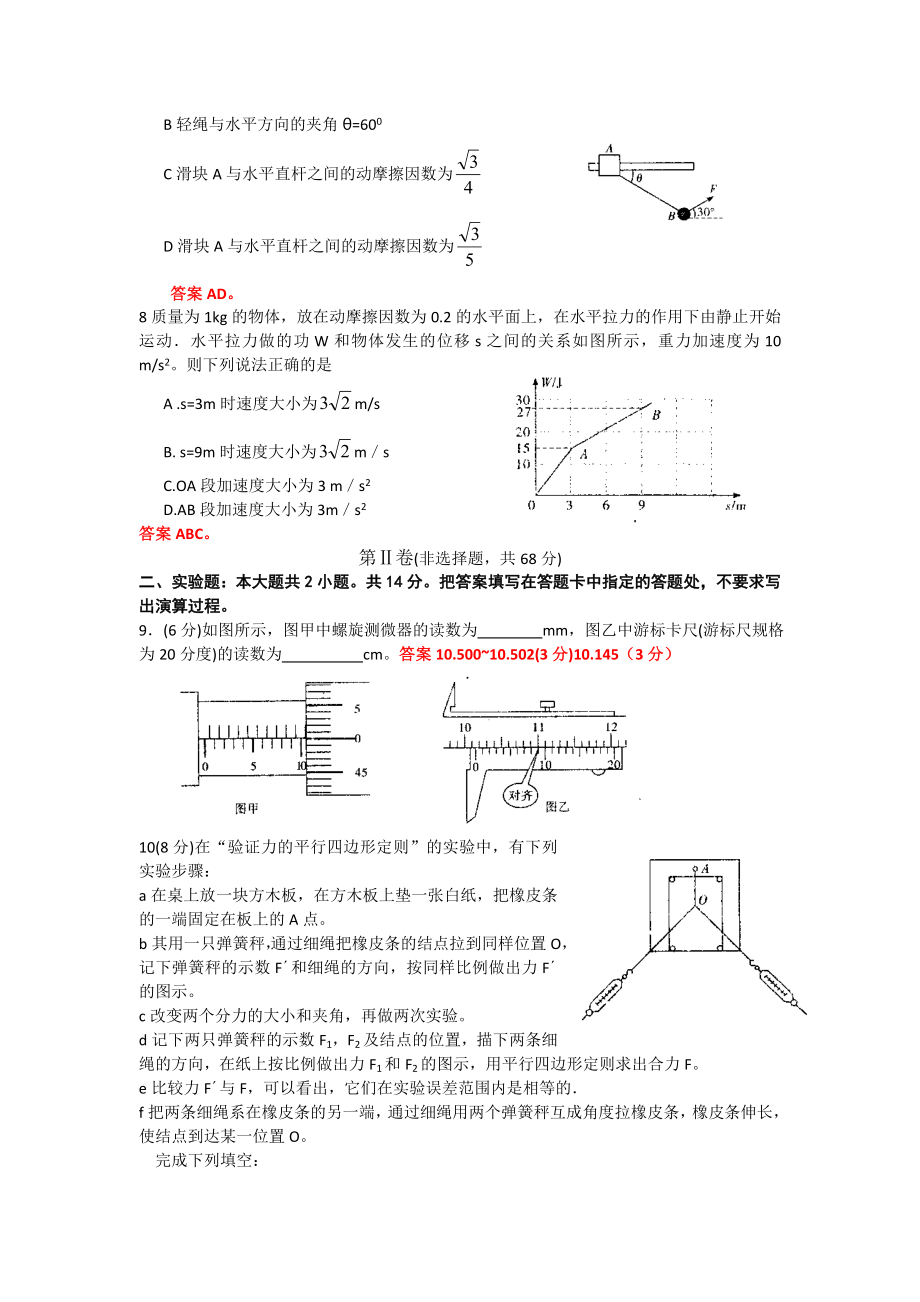 学武汉市高三九月调考物理试题.doc_第3页