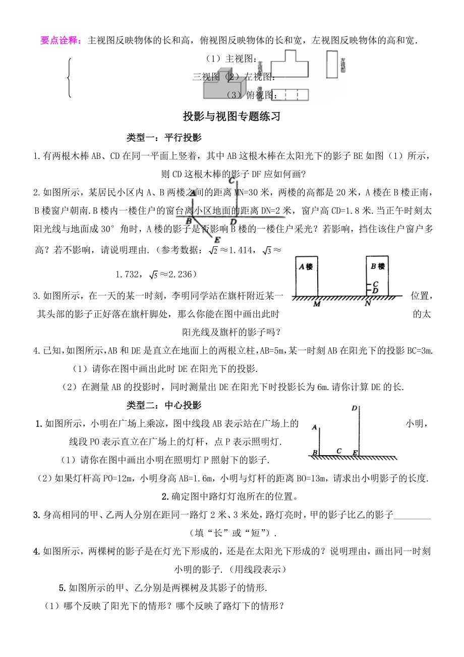 投影与视图(知识点+题型分类练习测试+参考答案).doc_第2页