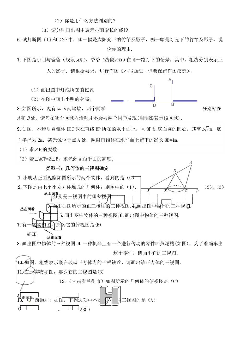 投影与视图(知识点+题型分类练习测试+参考答案).doc_第3页