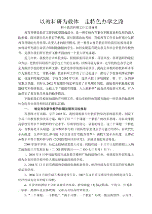 初中教育科研工作汇报材料.doc