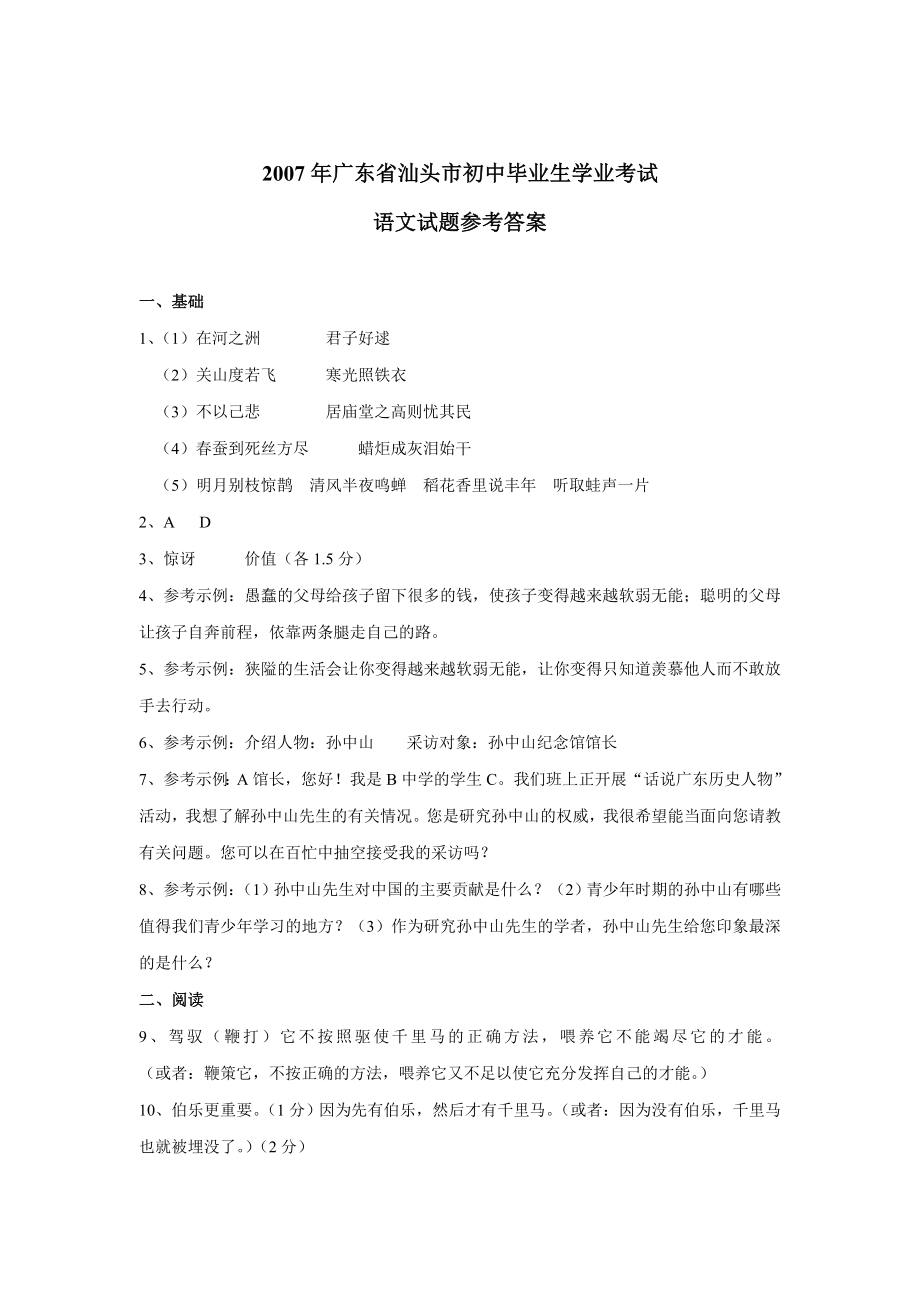 广东省汕头市初中毕业生学业考试语文试卷答案.doc_第1页