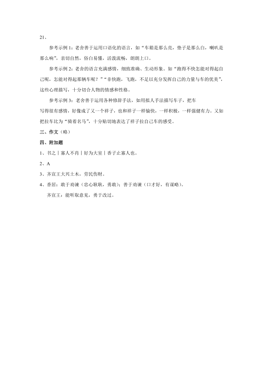 广东省汕头市初中毕业生学业考试语文试卷答案.doc_第3页