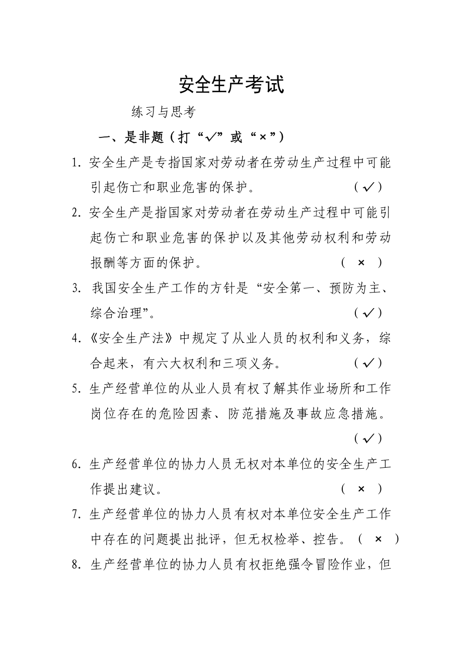 新进协力员工安全读本.docx_第2页