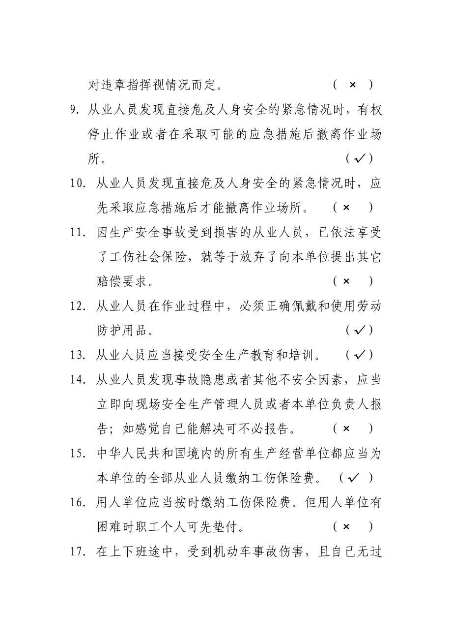 新进协力员工安全读本.docx_第3页