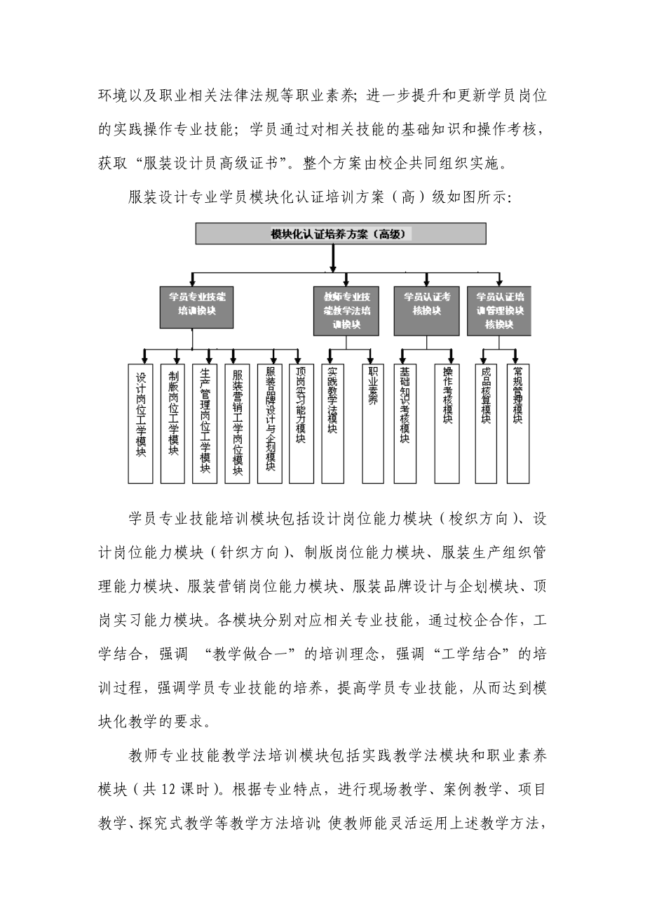 服装设计专业认证培训方案要点.doc_第2页