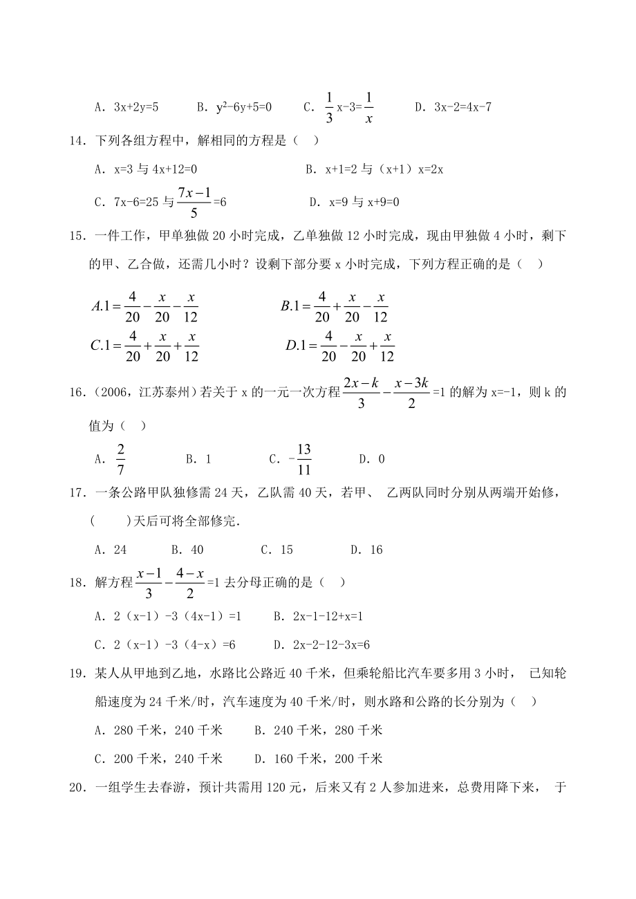 [初一数学]七级数学上册一元一次方程测试卷及答案.doc_第2页