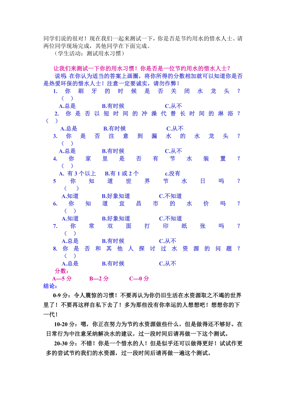 人教版初中九级上册化学《爱护水资源》教案.doc_第3页