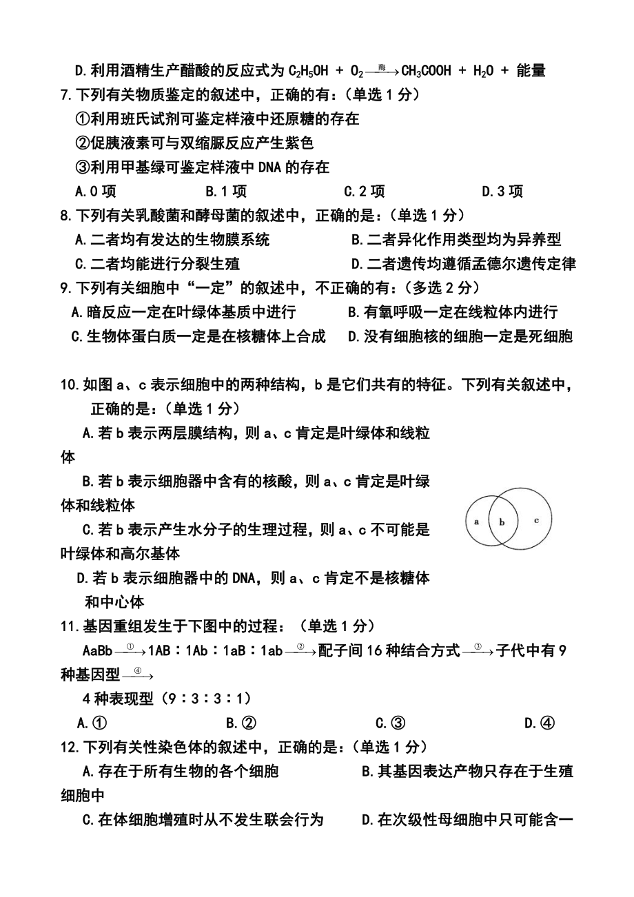 全国生物学联赛吉林赛区预赛试题及答案.doc_第2页