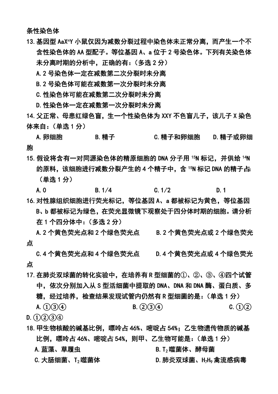 全国生物学联赛吉林赛区预赛试题及答案.doc_第3页