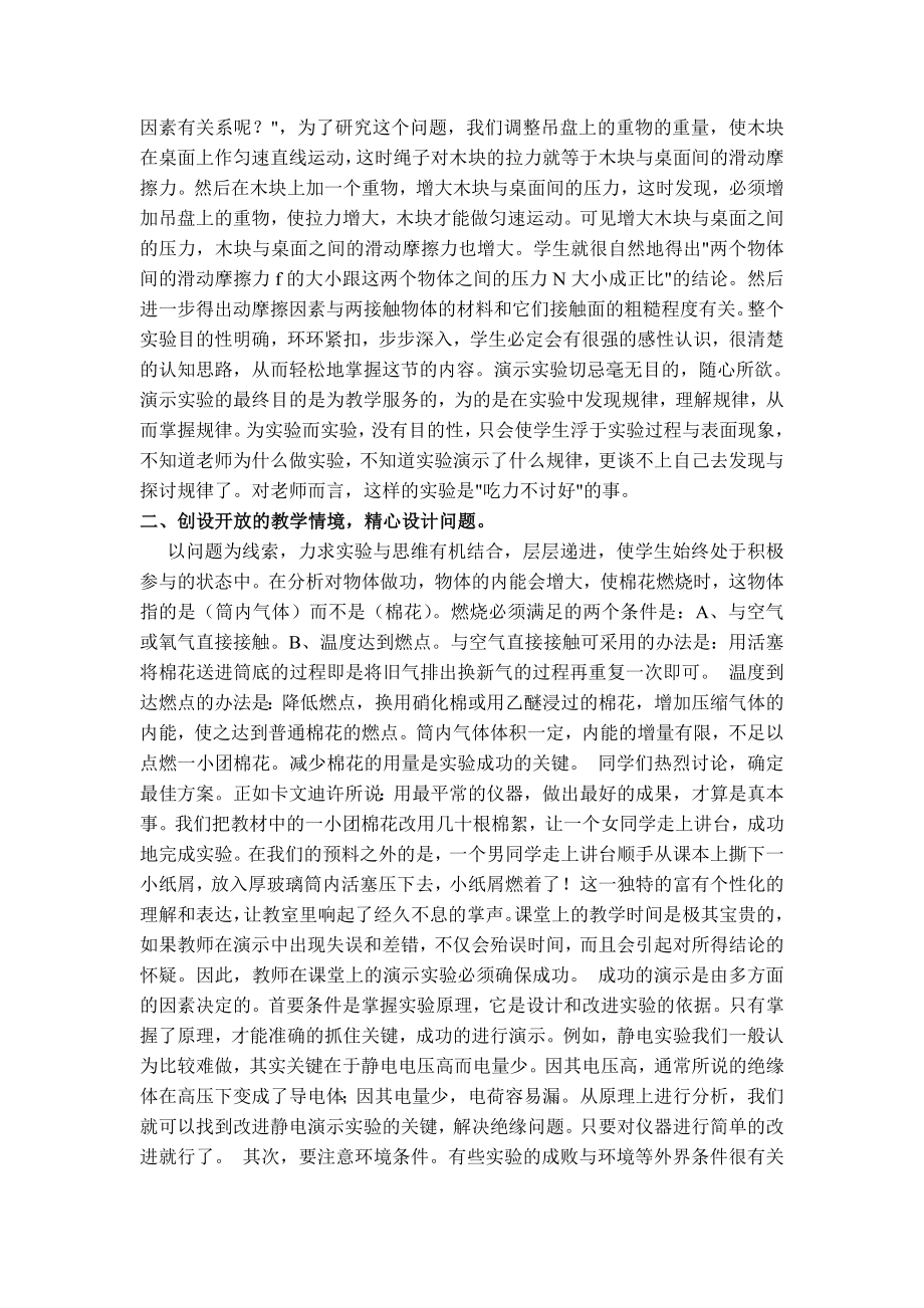 初中论文：初中科学教学中对演示实验引出的思考.doc_第2页