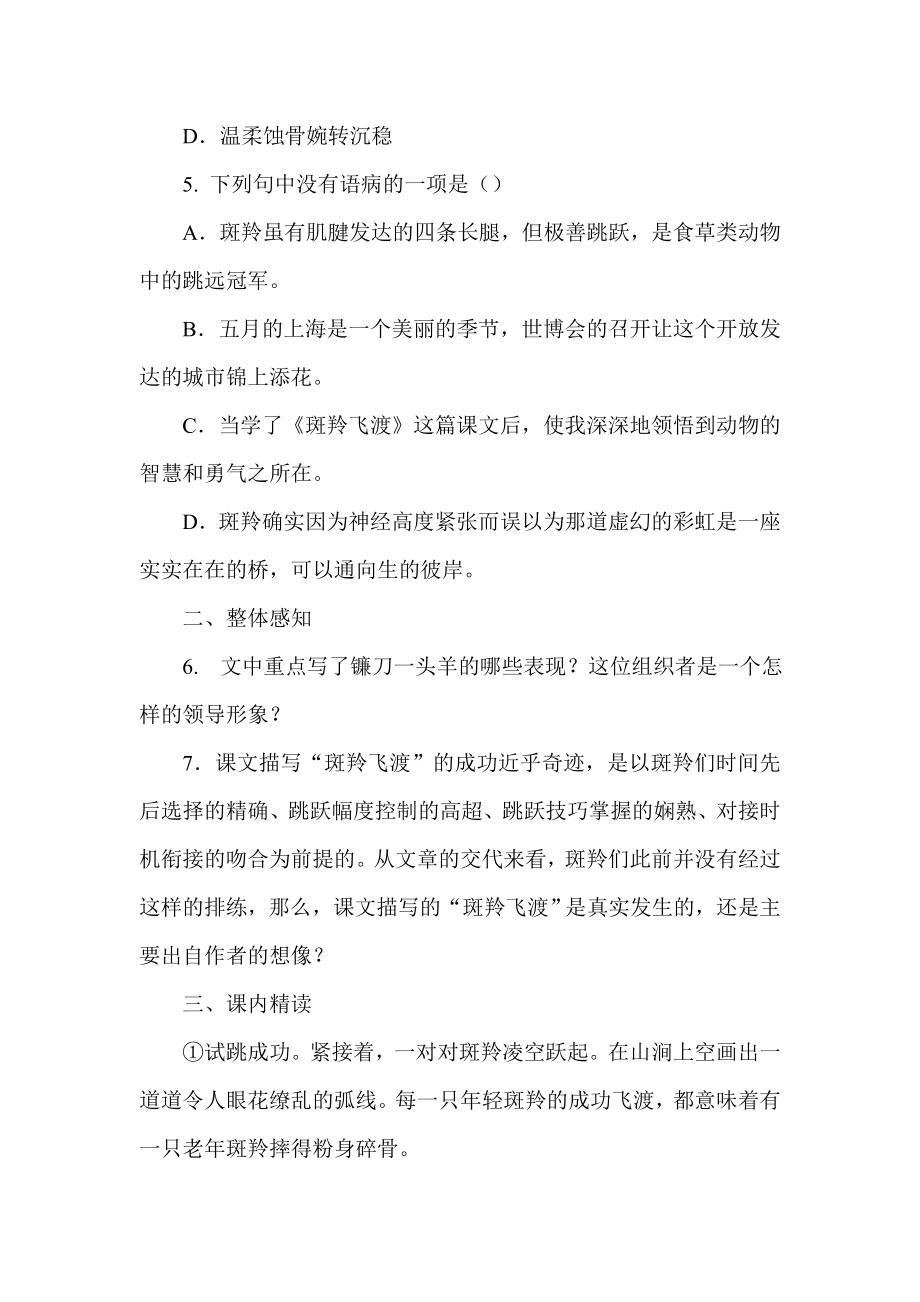 新课标人教版初中语文七级下册《27、斑羚飞渡》自主学习方案.doc_第2页