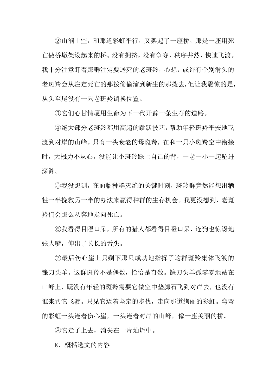 新课标人教版初中语文七级下册《27、斑羚飞渡》自主学习方案.doc_第3页