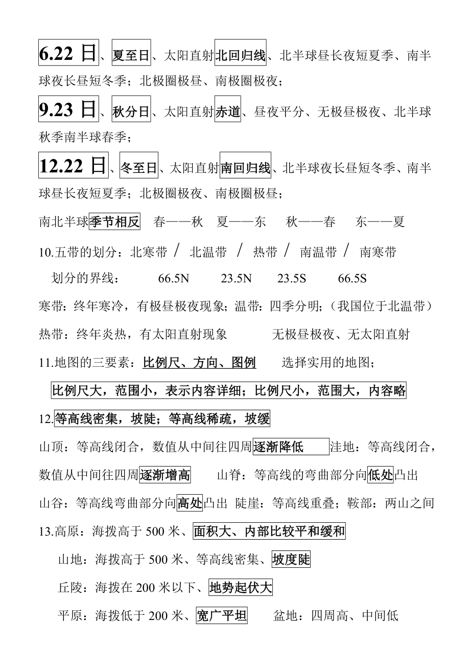 人教版初中七级地理上册复习资料　全册.doc_第2页