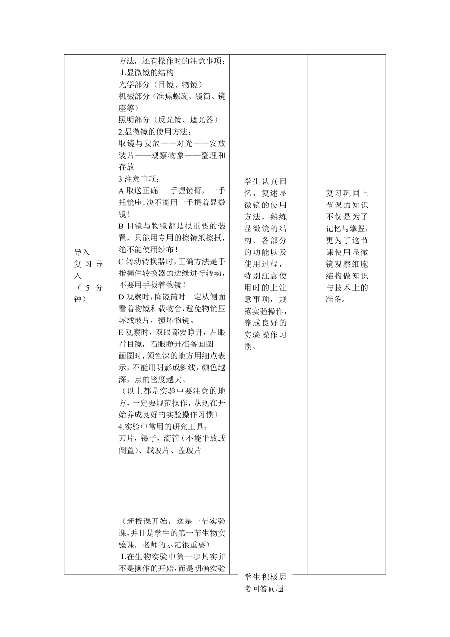 济南版初中生物七级上册《细胞的结构和功能》教案1.doc_第2页