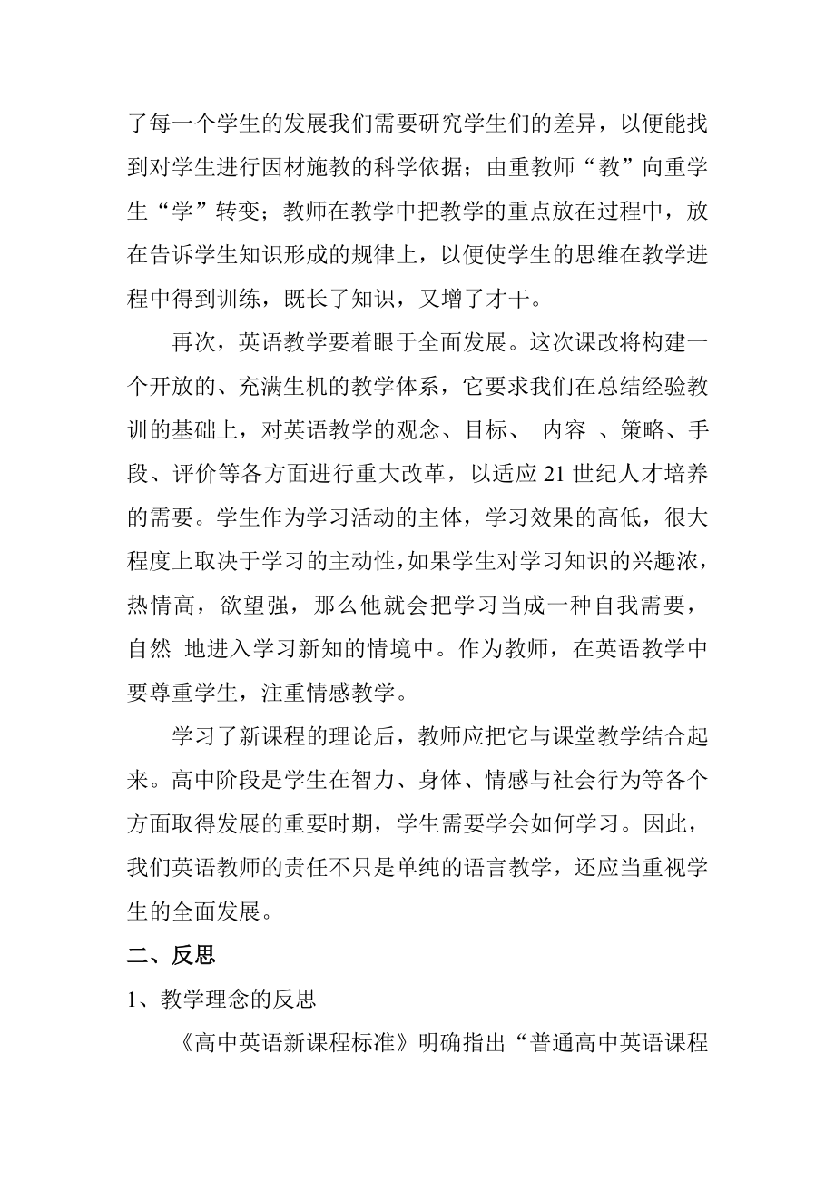 高中英语有效性学习的感悟和反思.doc_第2页