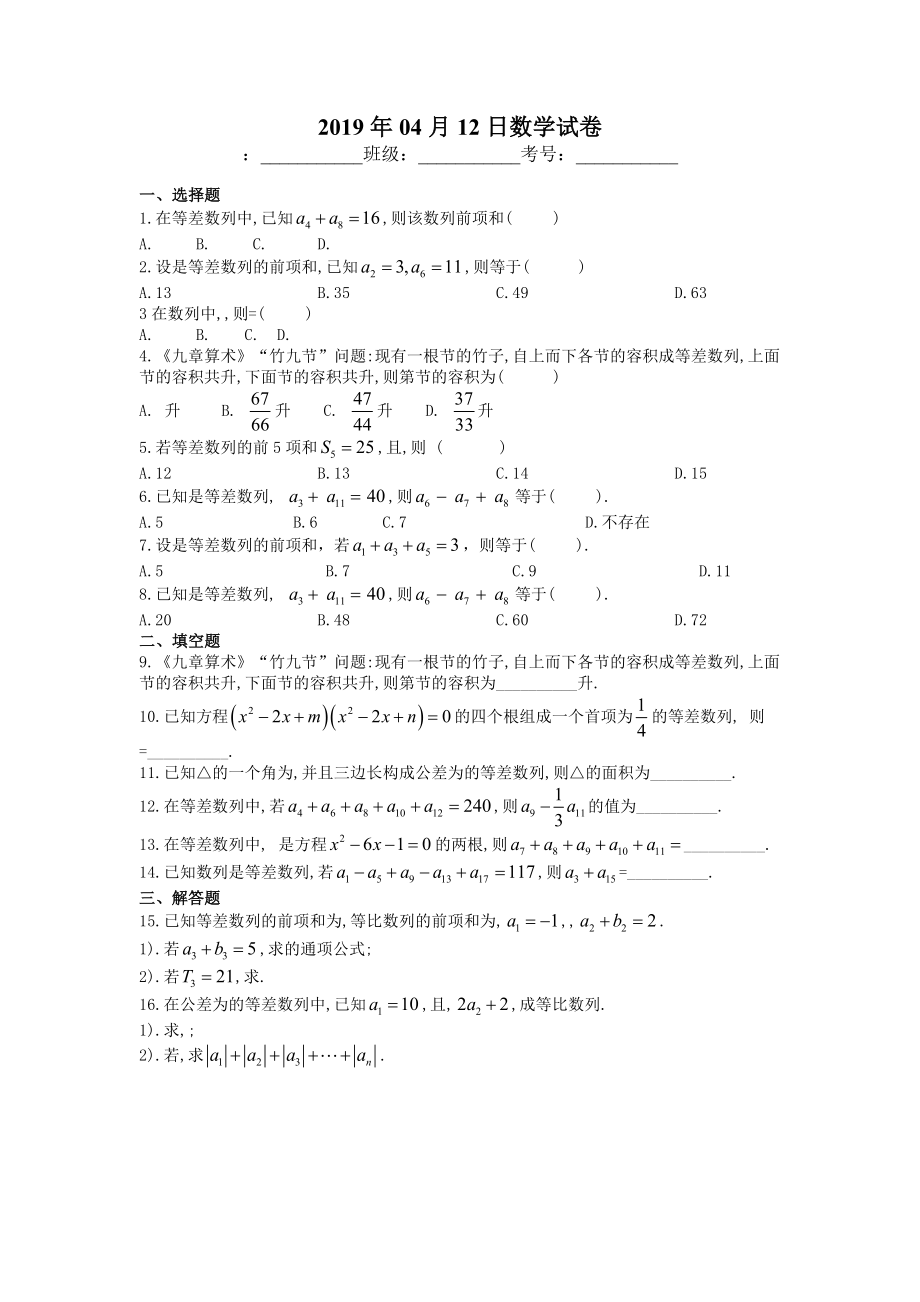 等差数列练习题(含答案).doc_第1页