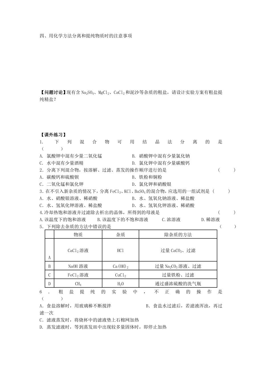 高一化学：12过滤和结晶.doc_第3页