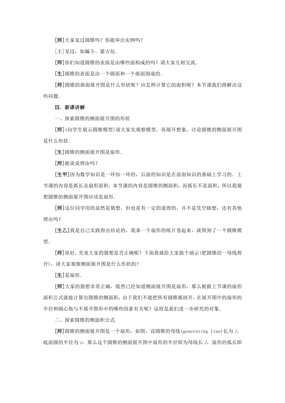 新课标人教版初中数学《圆锥的侧面积》精品教案.doc_第2页