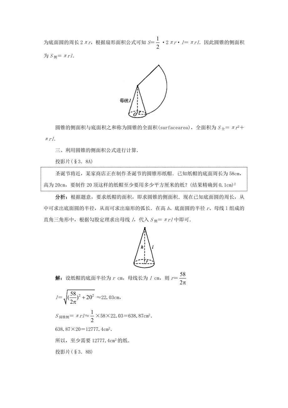 新课标人教版初中数学《圆锥的侧面积》精品教案.doc_第3页