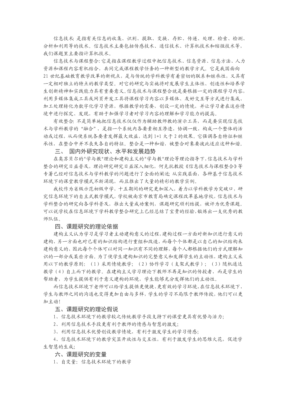 《信息技术与学科教学的有效整合研究》开题报告.doc_第2页