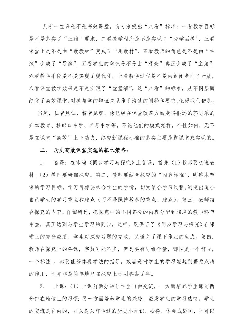 初中历史教学论文《对历史高效课堂的认识、实施的基本策略及思考》.doc_第2页