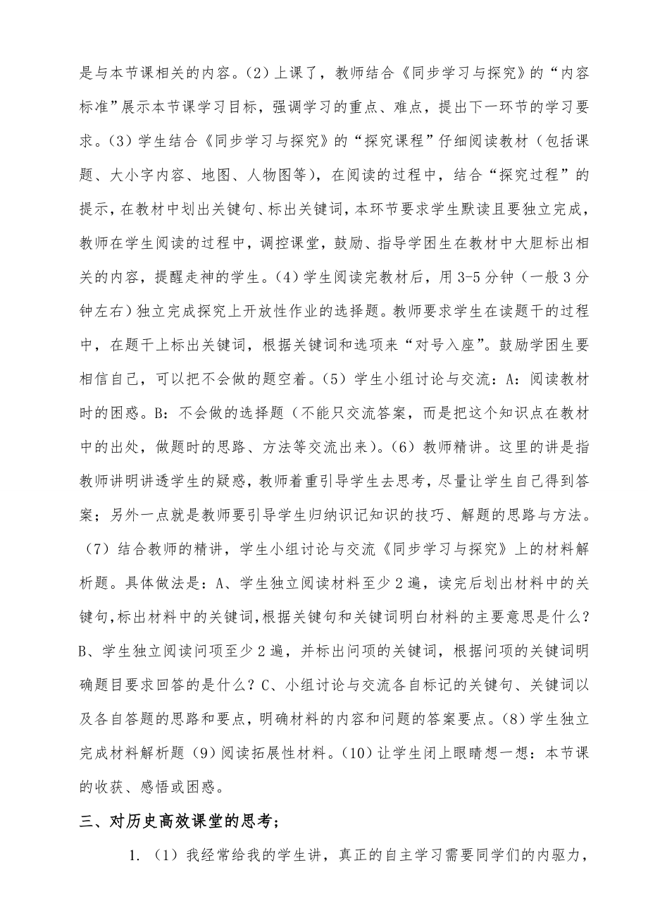 初中历史教学论文《对历史高效课堂的认识、实施的基本策略及思考》.doc_第3页