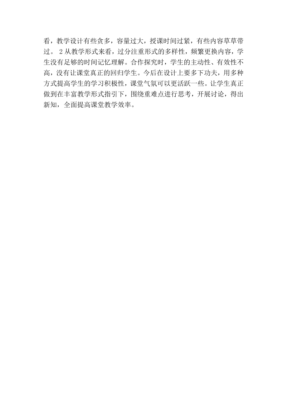 人教版九级历史上册《步入近代》复习课教学反思(精选篇）.doc_第2页