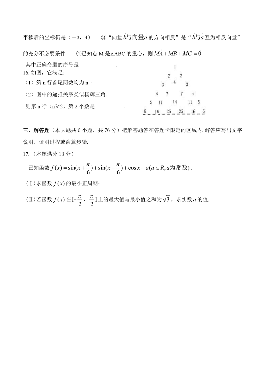 重庆市鱼洞中学数学一模试题.doc_第3页